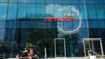 בית ידיעות אחרונות (צילום: דר' אבישי טייכר Pikiwiki Israel)