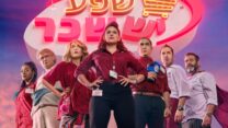 קופה ראשית (צילום: משה נחומוביץ', באדיבות כאן 11)