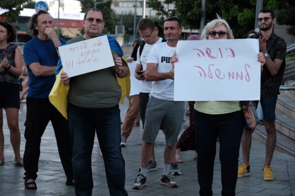 מפגינים נגד המלחמה באוקראינה והסכם הקולנוע בין ישראל ורוסיה, בהפגנה מחוץ לקריית הממשלה בת"א (צילום: דוד טברסקי)