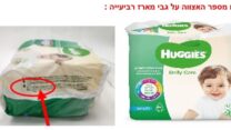 מגבוני האגיס החשודים בזיהום (צילום: קימברלי-קלארק)