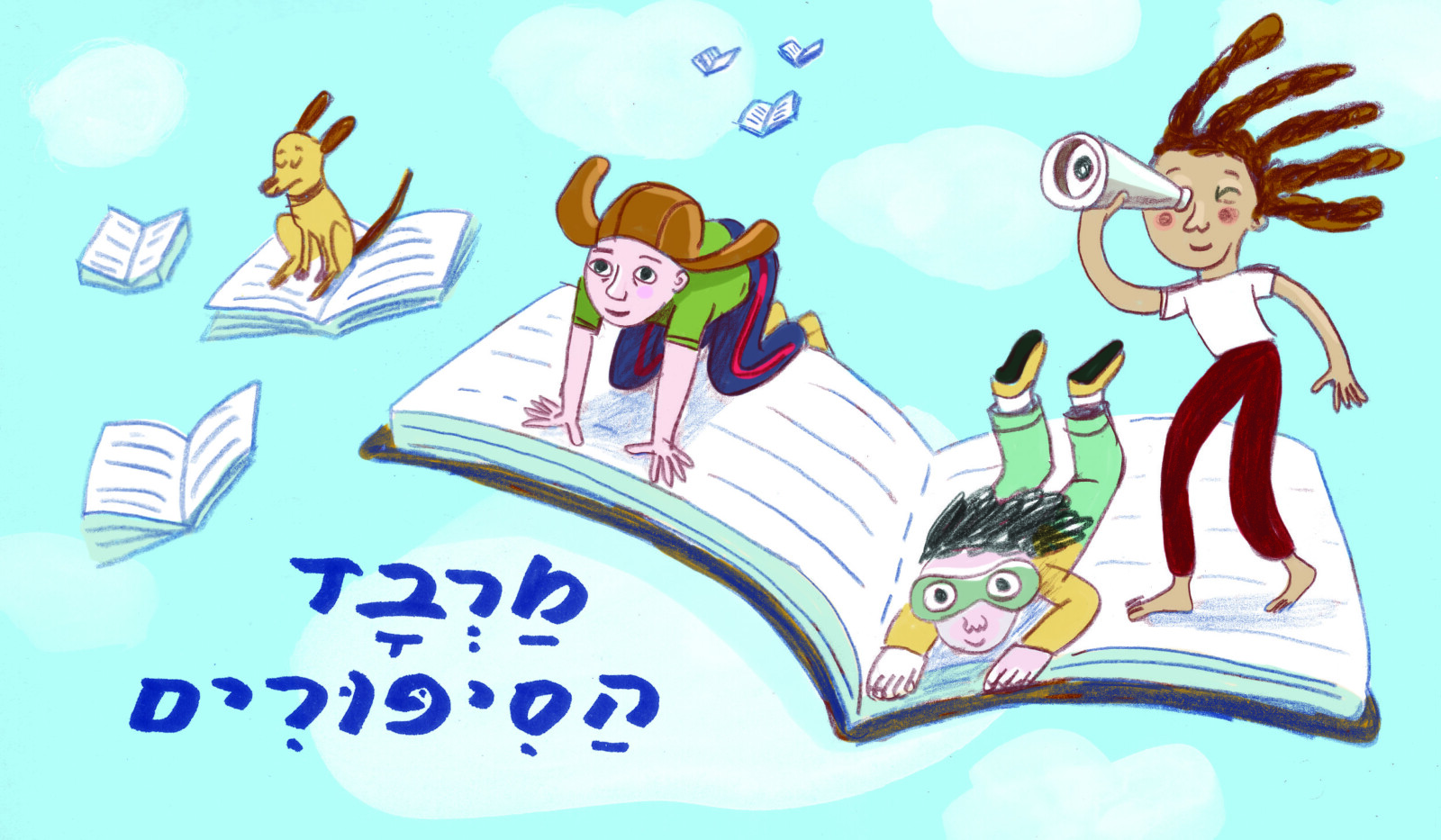 הצגת הילדים מרבד הסיפורים (איור: באדיבות תיאטרון חיפה)