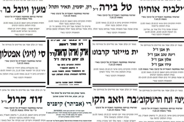 מודעות אבל של ההרוגים והנרצחים בטבח בבארי (צילום: מתוך עמוד הפייסבוק של ענבל ברקאי)