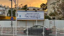 שלט שתלה משרד התפוצות בעכו: "המלחמה הזו היא נגד כולנו. במלחמה הזו אנחנו יחד, נתגבר עליה ביחד (צילום ארכיון: שלומית בלומברג)