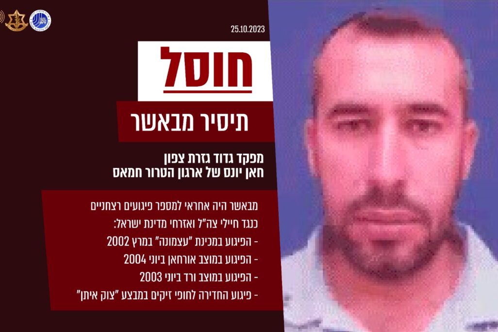 תיסיר מבאשר (צילום: דובר צה"ל) תיסיר מבאשר (צילום: דובר צה"ל)