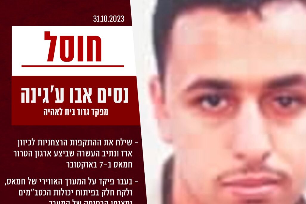 נסים אבו ע'גינה (צילום: דובר צה"ל) נסים אבו ע'גינה (צילום: דובר צה"ל)