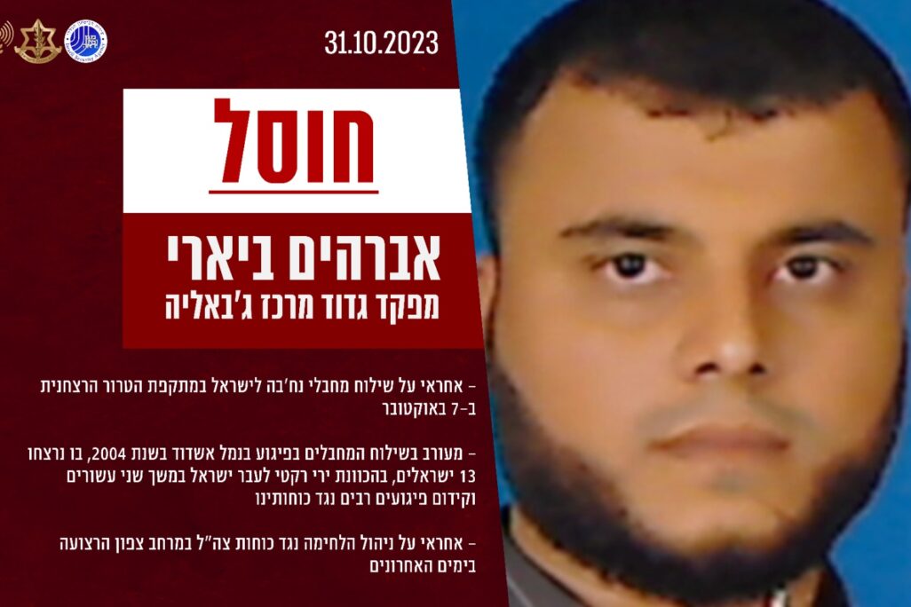 אברהים ביארי (גרפיקה: דובר צה"ל)