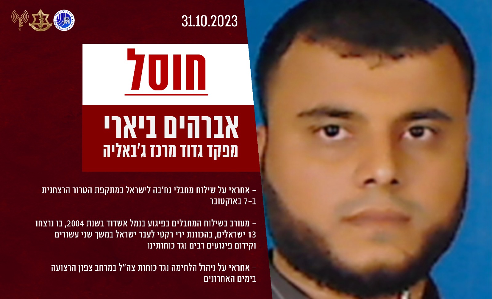 אברהים ביארי (גרפיקה: דובר צה"ל)