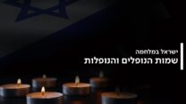 שקופית ערוץ הנופלים (צילום: כאן)