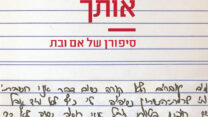(באדיבות ההוצאה)