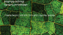 (באדיבות ההוצאה)