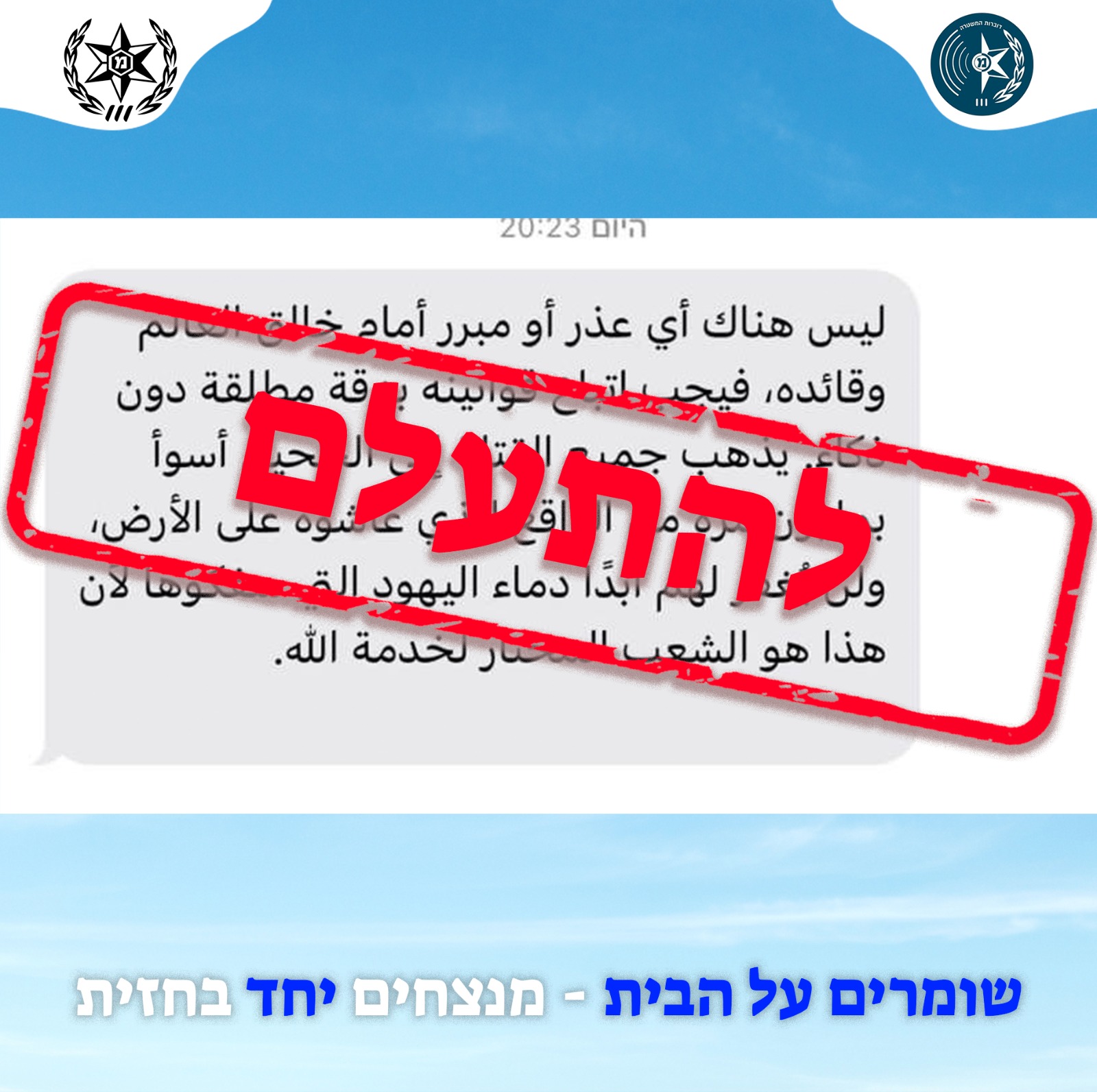 דוגמא להודעת sms (גרפיקה: דוברות המשטרה)
