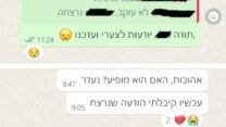 צילומי מסך מקבוצת הווצאפ של החמ"ל האזרחי לאיתור נעדרים
