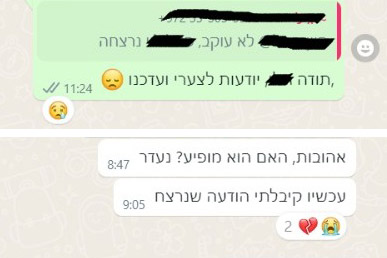 צילומי מסך מקבוצת הווצאפ של החמ"ל האזרחי לאיתור נעדרים