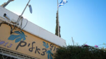 שלט בקיבוץ צאלים (צילום: דוד טברסקי)