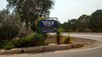 כניסה ליישוב צוחר (צילום: ניר ודל, CC BY-SA 4.0)