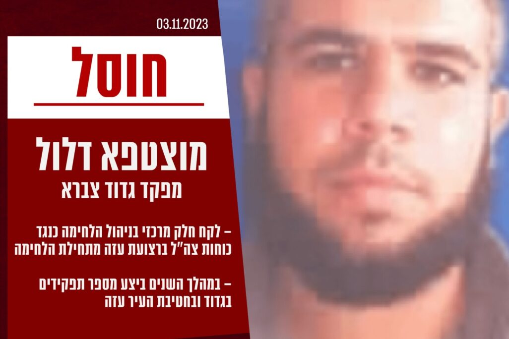 מוצטפא דלול (צילום: דובר צה"ל)