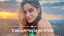 עמית מן (תמונה: יחצ)
