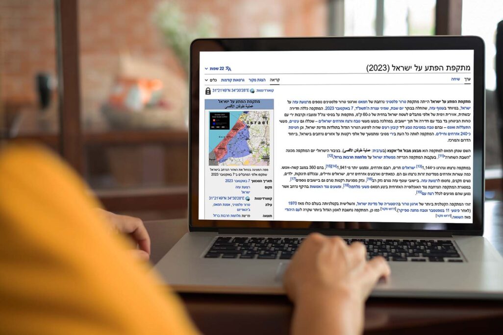 ערך מתקפת הפתע על ישראל בויקיפדיה (צילום: shutterstock עיבוד: דבר)