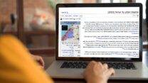 ערך מתקפת הפתע על ישראל בויקיפדיה (צילום: shutterstock עיבוד: דבר)