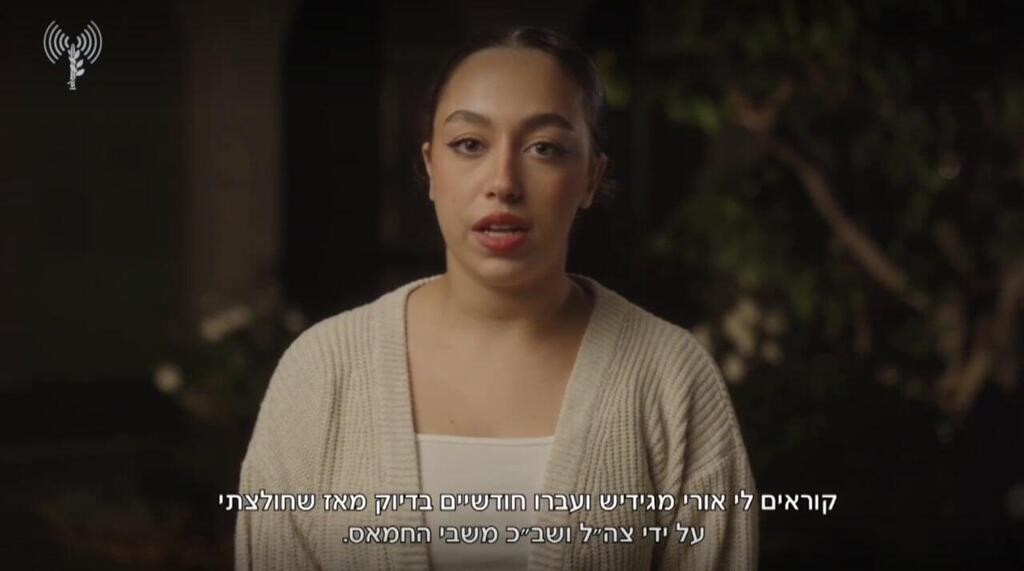 התצפיתנית אורי מגידיש שחולצה מהשבי, בסרטון שפרסם צה"ל (צילום: דובר צה"ל)