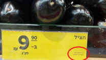 חציל בתפזורת המסומן כתוצרת ישראלית (צילום: רשת קרפור)