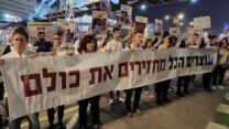 משפחות החטופים חוסמות את הכניסה לקריה בת"א (צילום: דפנה איזברוך)