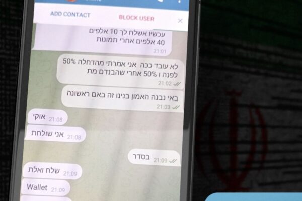אחת השיחות שביצע פעיל איראני עם אזרחית ישראלית שניסה לגייס (צילום: תקשורת שב״כ)