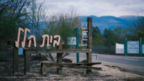 בית הלל (צילום: דוד טברסקי)