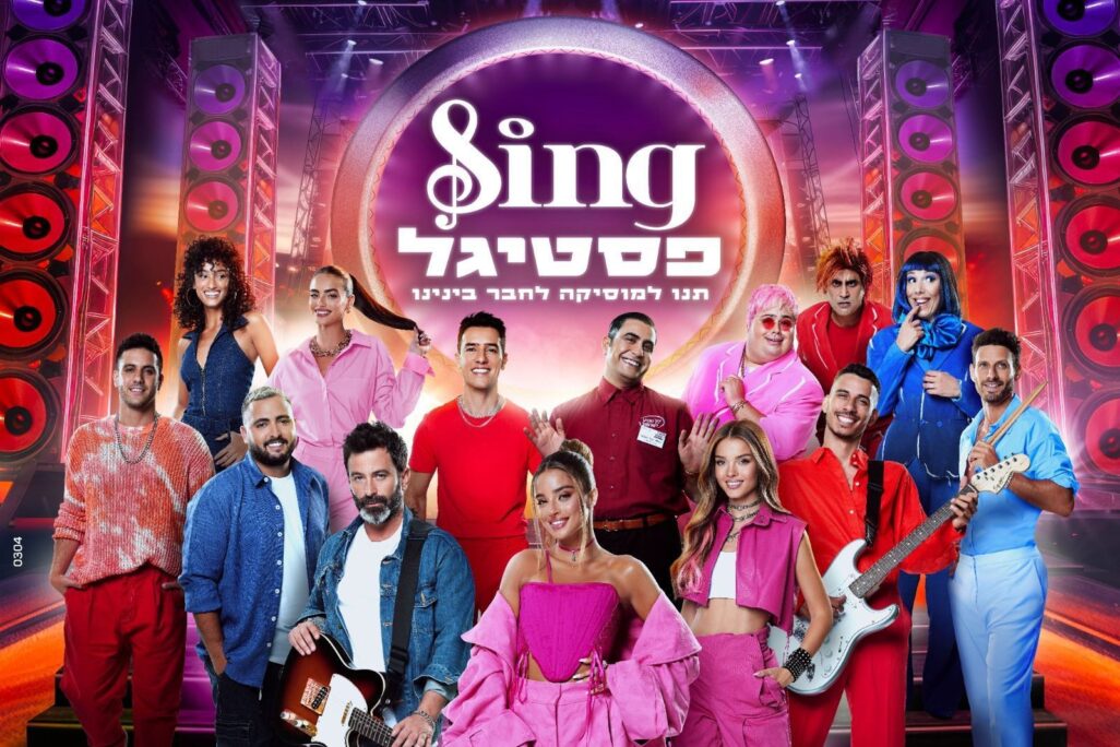 משתתפי הפסטיגל (צילום: יח"צ)