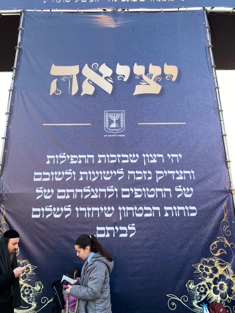 שלט היציאה. תוספת אקטואלית (צילום: יהל פרג')