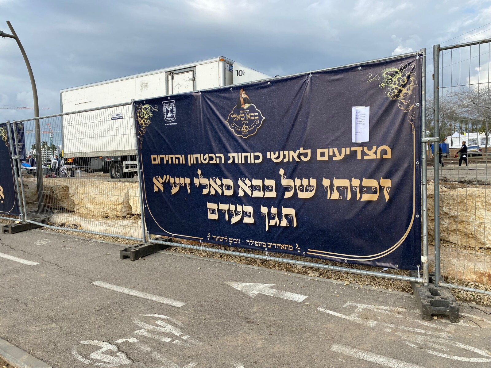 שלט בהילולא. הבבא מגן על המגינים (צילום: יהל פרג')