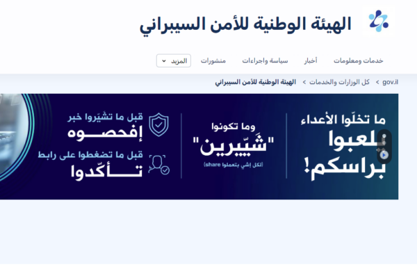 אתר מערך הסייבר הלאומי בערבית (צילום מסך)