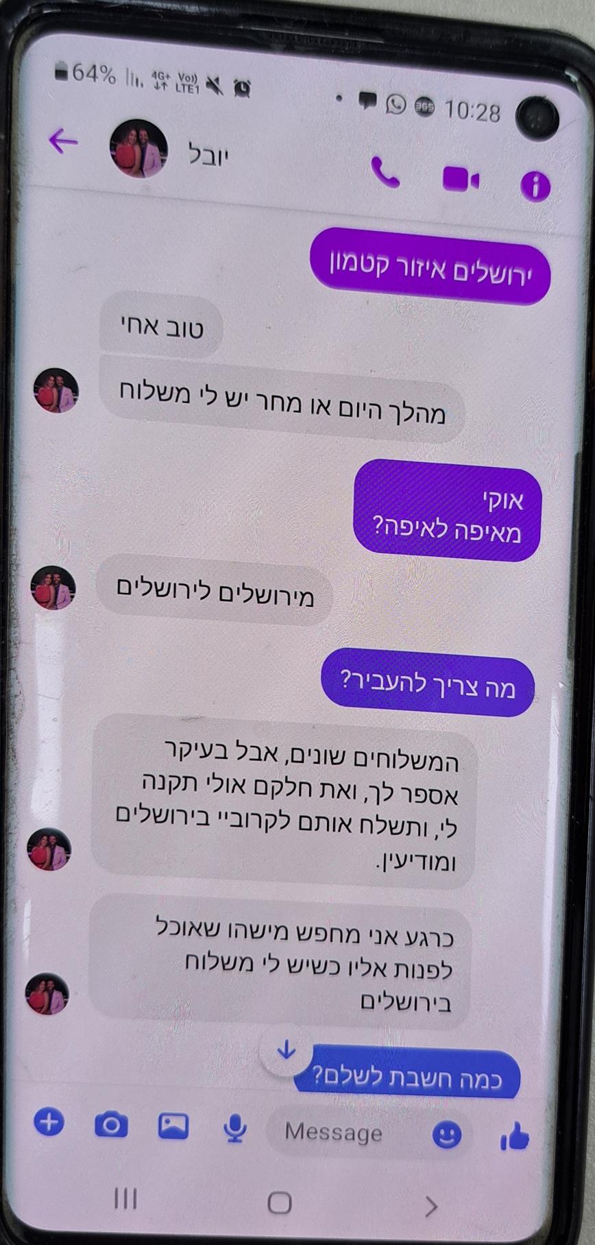 התכתבות של אחד החשבונות הפיקטיביים שהפעיל חמאס, עם אזרח ישראלי אותו ניסו לשדל להעביר חומרי נפץ בישראל (צילום: ללא קרדיט)