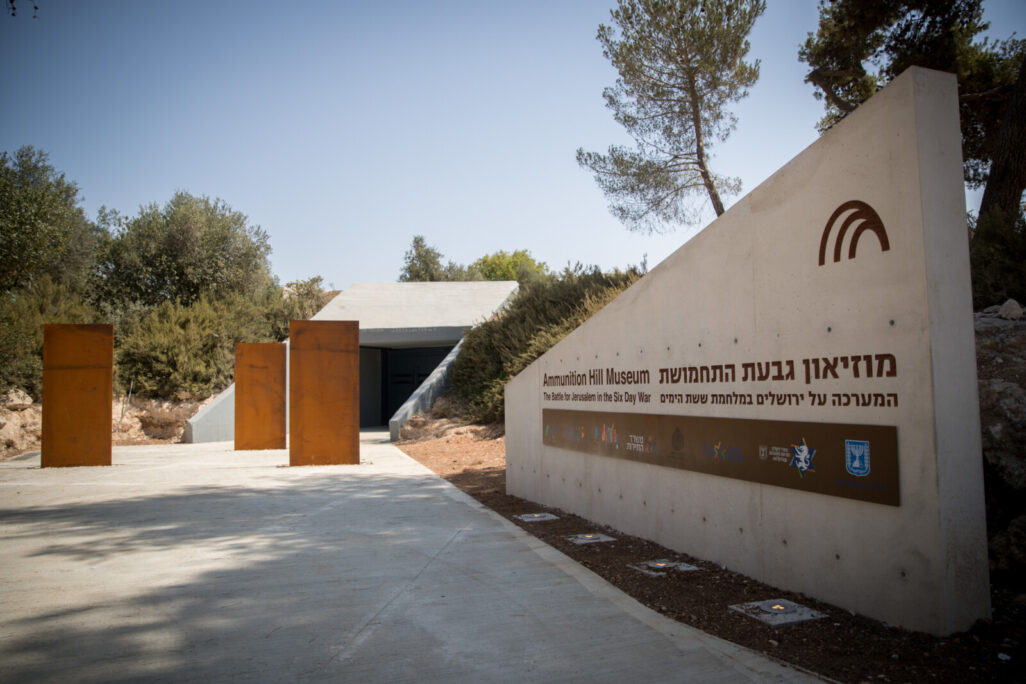 הכניסה למוזיאון בגבעת התחמושת בירושלים (צילום: יונתן זינדל, פלאש90)
