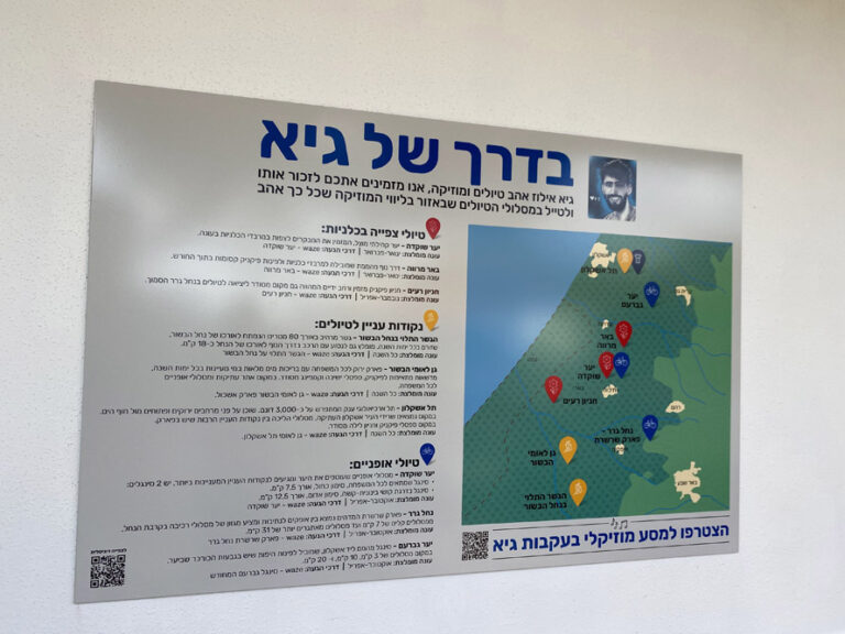 לוח הזיכרון לאילוז עם הדברים שאהב לעשות (צילום: יהל פרג')