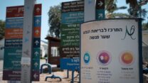 הכניסה למרכז לבריאות הנפש שער מנשה (צילום: דוד טברסקי)