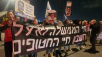 משפחות חטופים חוסמות את איילון דרום (צילום: מטה המשפחות)