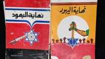 הספר "קץ היהודים" (צילום: לשכת נשיא המדינה)