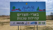 השכונה הזמנית של בארי בחצרים (צילום: אלדד מרקוס, כאן הפקות קיבוץ חצרים)