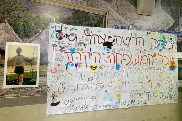 שלט תמיכה במשפחה קסאו במרכז הקליטה צה"ל 9 (צילום: יהל פרג')