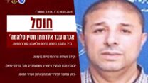 תעודת זהות של אכרם עבד אלרחמן חסין סלאמה (אינפוגרפיקה: דובר צה"ל)