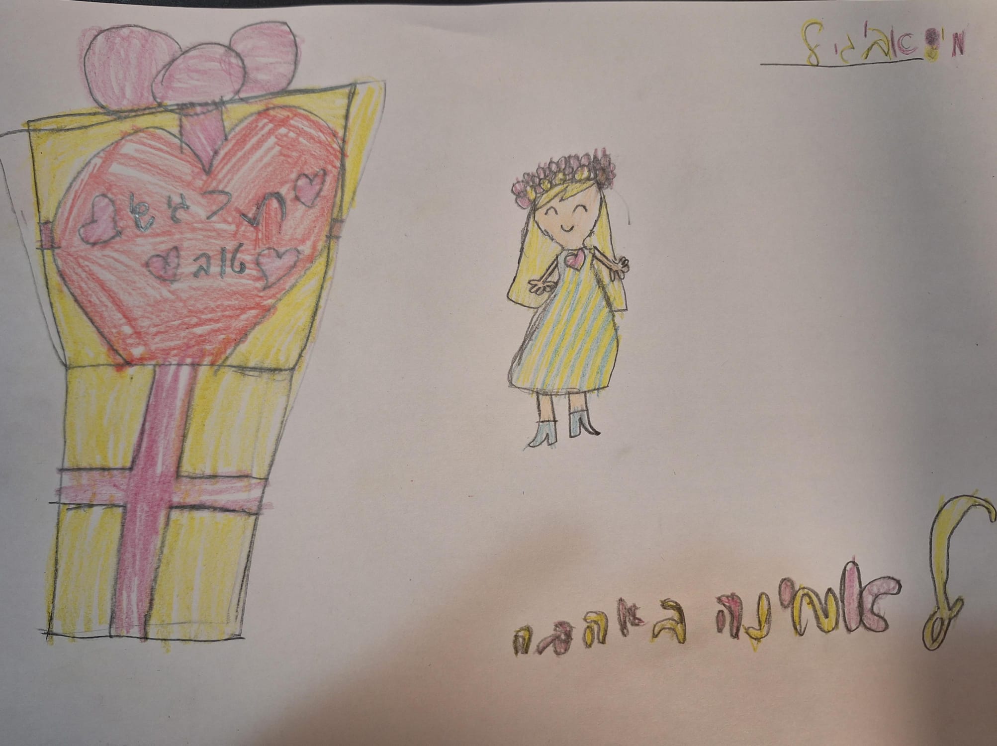 A drawing one of the students gifted to Amina al-Hassouni (Photo: Private album)