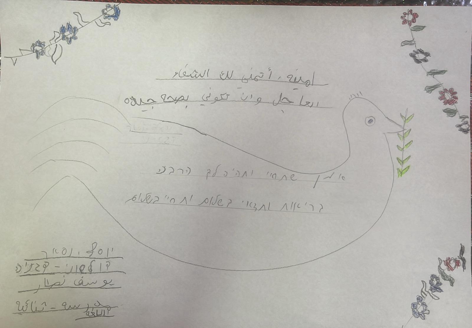 Another drawing gifted to Amina al-Hassouni, written in Hebrew and Arabic (Photo: Private album)