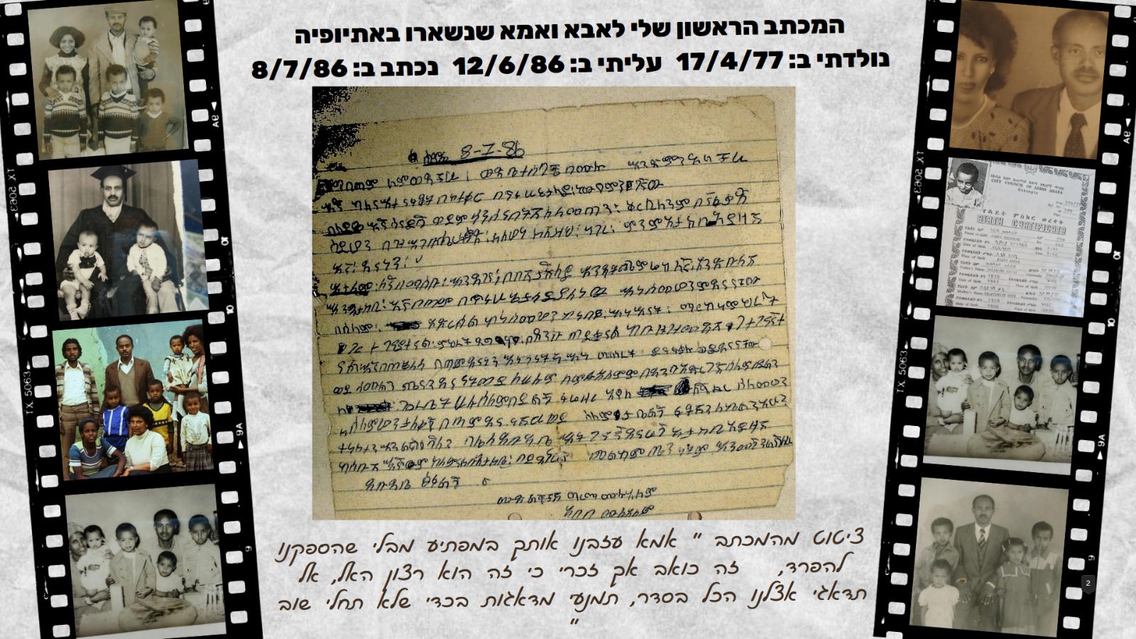 המכתב של אייך להוריו. "הייתי מודע לגודל השעה" (צילום באדיבות המרואיין)