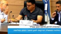 דיון בוועדה המיוחדת לחיזוק הנגב והגליל בכנסת (צילום מתוך ערוץ הכנסת)