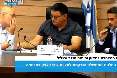 דיון בוועדה המיוחדת לחיזוק הנגב והגליל בכנסת (צילום מתוך ערוץ הכנסת)