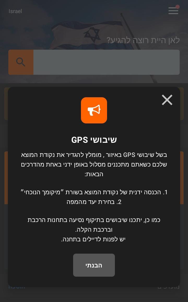 הודעה על שיבושי GPS באפליקציית Moovit (צילום מסך)