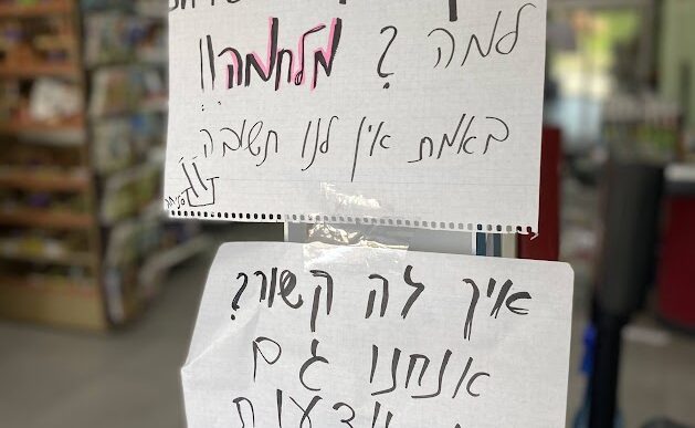 מחסור במוצרים במכולת במירון, מאי 2024 (צילום: יהל פרג')