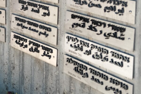 שמו של אחמד אבו-לטיף ז&quot;ל באנדרטת הלוחם הבדואי (צילום: דוד טברסקי)