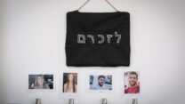 פינה לזכר תלמידי תיכון אופק בקיבוץ עברון (צילום: דוד טברסקי)
